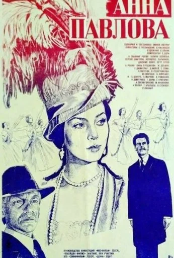 Анна Павлова (1983) онлайн бесплатно